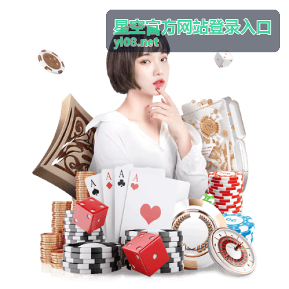 星空官方网站登录入口的入口总览示意图